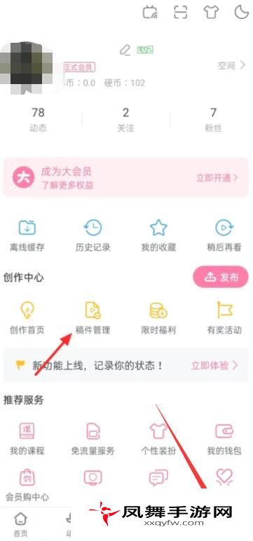 《哔哩哔哩》作品删除方法