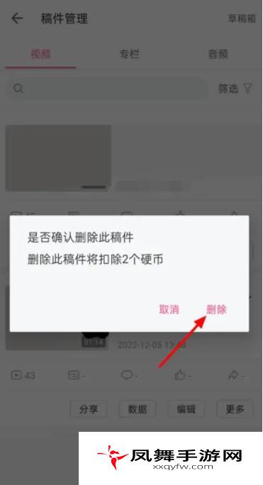 《哔哩哔哩》作品删除方法