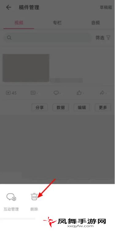 《哔哩哔哩》作品删除方法