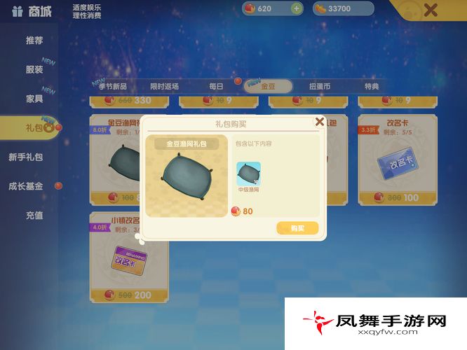 《摩尔庄园》渔网购买方法