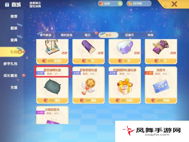 《摩尔庄园》渔网购买方法
