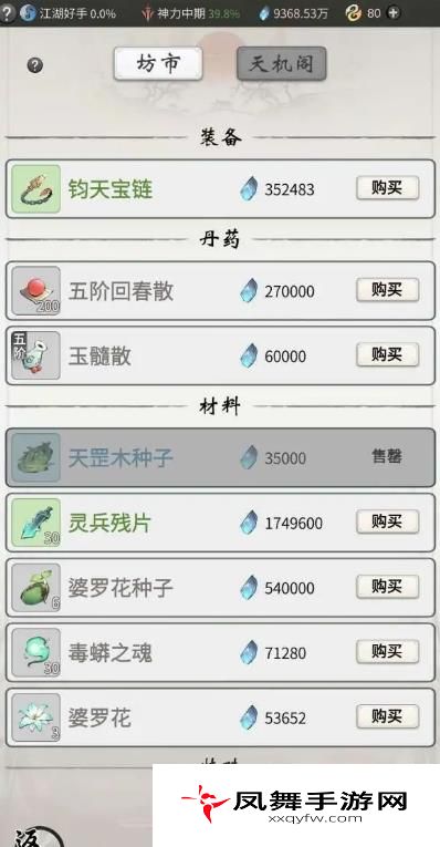 《一念逍遥》道行丹获取方法