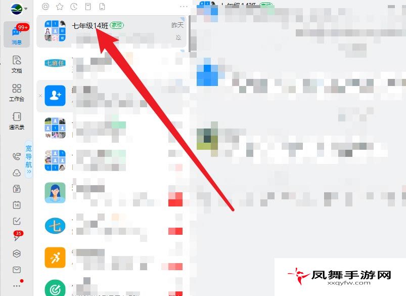 《钉钉》群标签修改方法