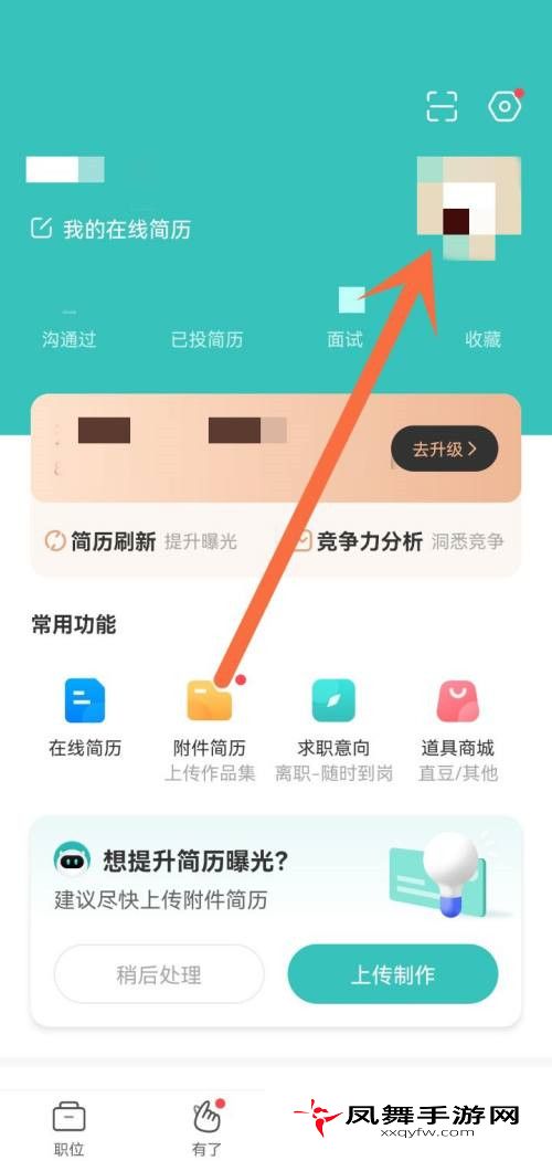 《Boss直聘》微信号更换方法