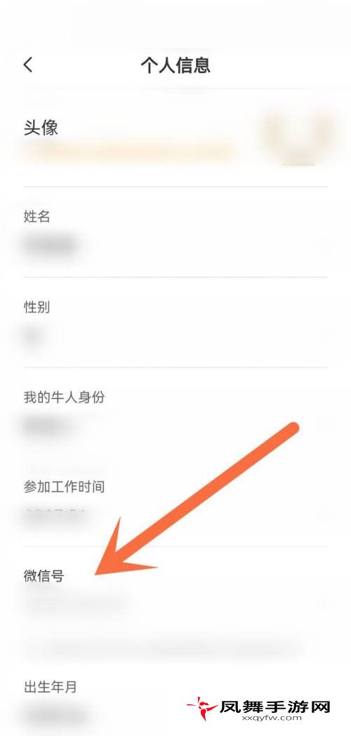 《Boss直聘》微信号更换方法