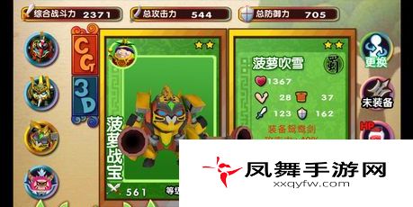 果宝三国优秀阵容搭配推荐 果宝三国军师怎么选择