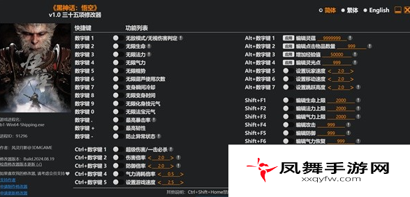 《黑神话悟空》修改器使用方法