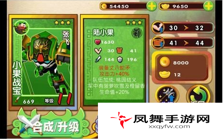 果宝三国武器怎么更换 果宝三国怎么选择武器