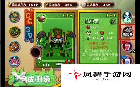 果宝三国武器怎么更换 果宝三国怎么选择武器
