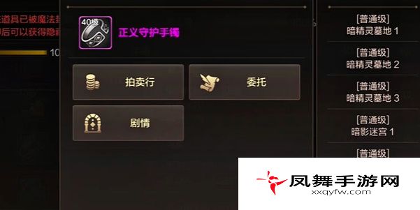 《DNF手游》正义守护手镯获取方法