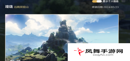 《鸣潮》远眺屏庭山拍照位置一览