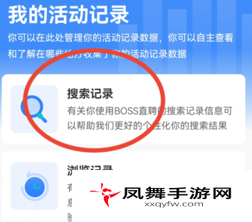 《Boss直聘》删除搜索记录方法