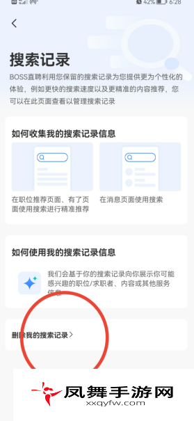 《Boss直聘》删除搜索记录方法