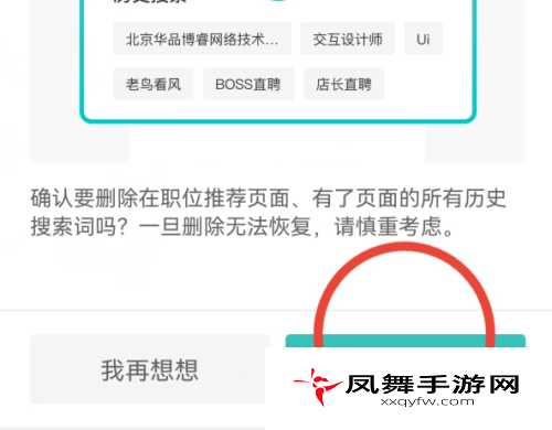 《Boss直聘》删除搜索记录方法