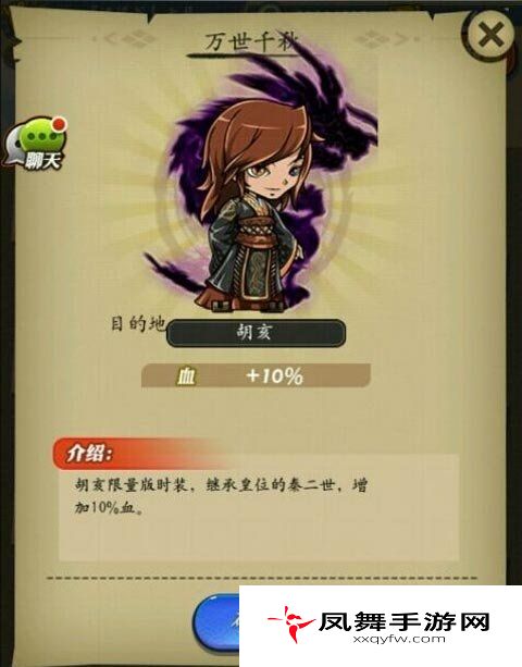 秦时明月亥亥的新装介绍，秦时明月幻装季之亥亥的新装详解