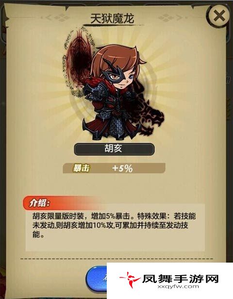 秦时明月亥亥的新装介绍，秦时明月幻装季之亥亥的新装详解