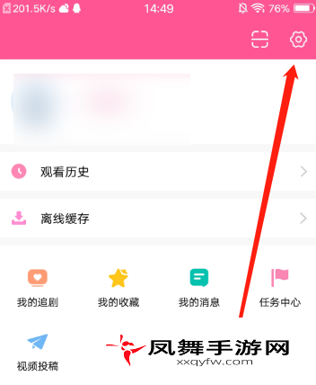 《韩剧TV》打开流量缓存方法