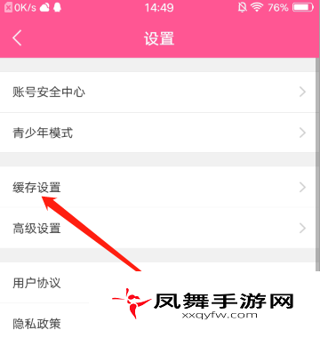 《韩剧TV》打开流量缓存方法