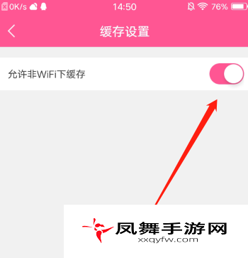 《韩剧TV》打开流量缓存方法
