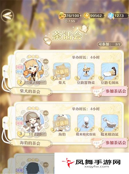 《精灵之境》糯米糍毛巾架获取方法