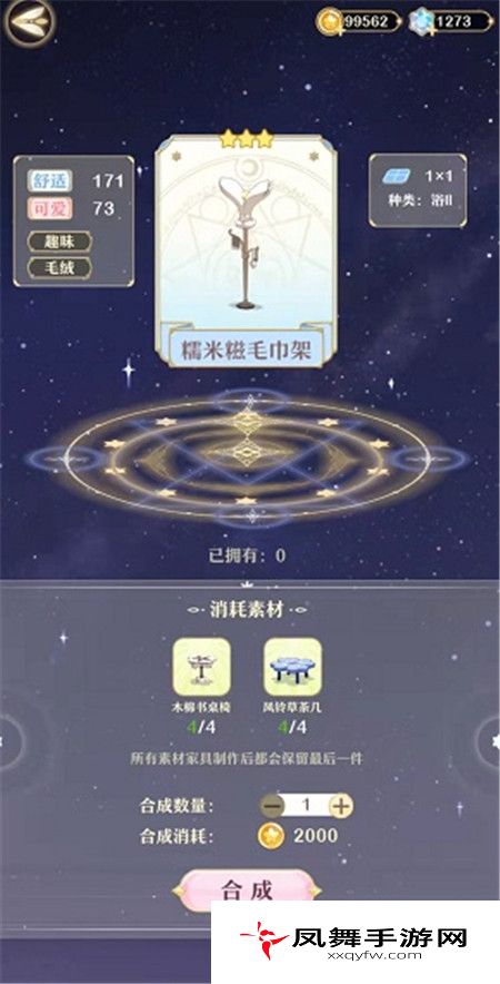《精灵之境》糯米糍毛巾架获取方法