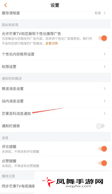 《芒果tv》百科关闭方法