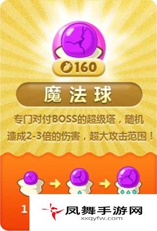 保卫萝卜炮塔介绍-魔法球