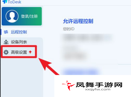《ToDesk》设置固定密码方法