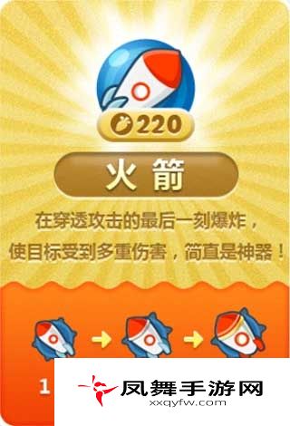 保卫萝卜炮塔介绍-火箭