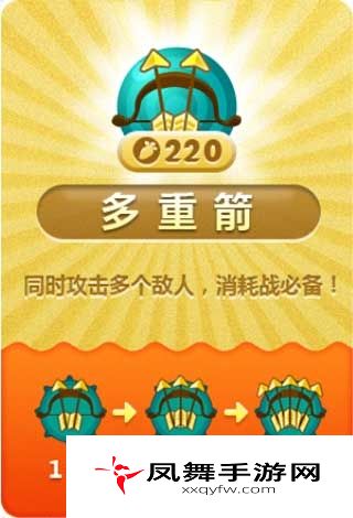 保卫萝卜炮塔介绍-多重箭