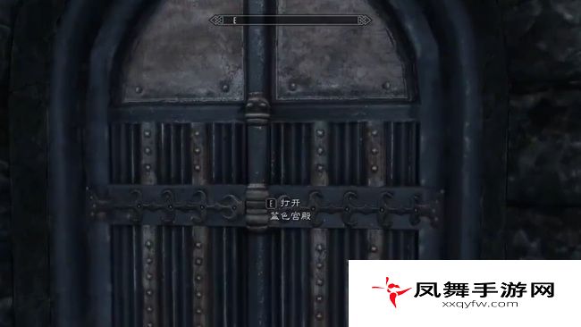 《上古卷轴5》萨塔尔进入方法