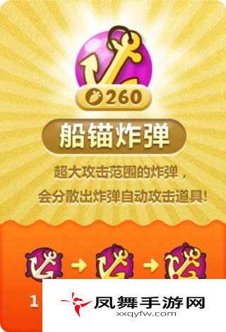 保卫萝卜炮塔介绍-船锚炸弹