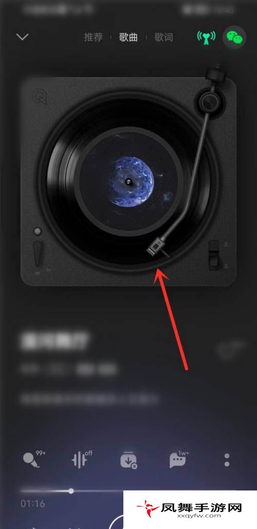 《QQ音乐》黑胶播放器设置方法