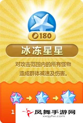 保卫萝卜炮塔介绍-冰冻星星