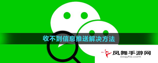 《微信》全国地震预警收不到信息推送解决方法