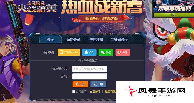 《火线精英》联系客服方法
