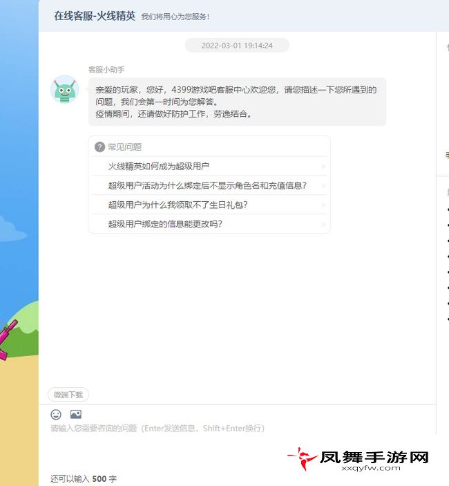 《火线精英》联系客服方法