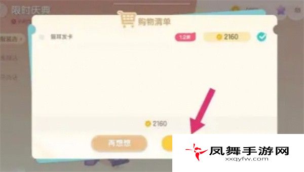 《心动小镇》猫耳朵发夹获取方法