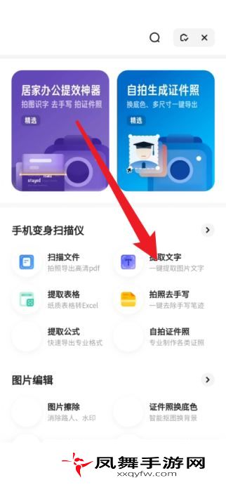 《夸克浏览器》提取文字方法