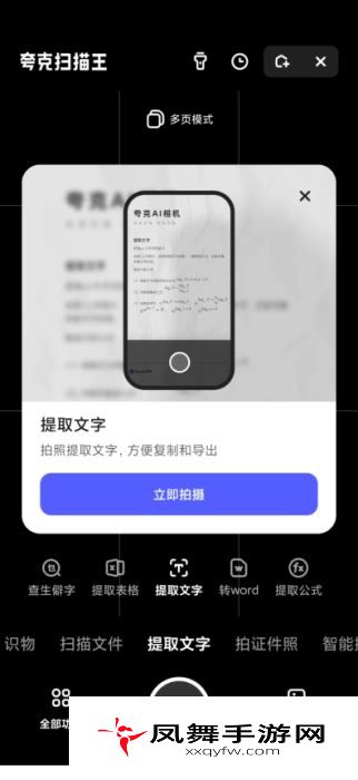《夸克浏览器》提取文字方法