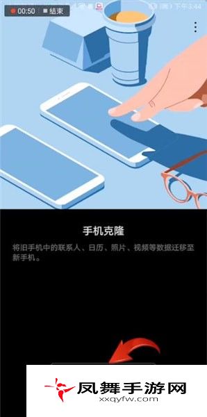 手机克隆