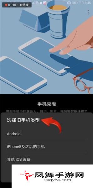 手机克隆