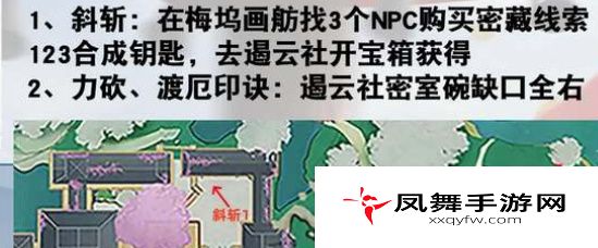 《射雕》隐藏技能获取方法