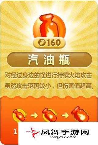保卫萝卜炮塔介绍-汽油瓶