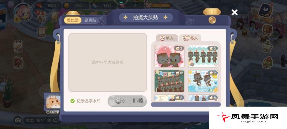 《奥比岛》大头贴拍摄位置介绍