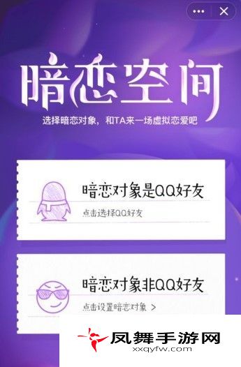 QQ暗恋空间怎么玩？暗恋空间小程序玩法介绍
