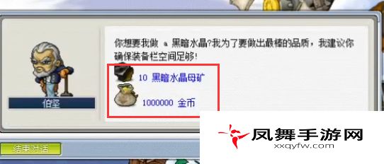 《冒险岛》黑暗水晶获取方法