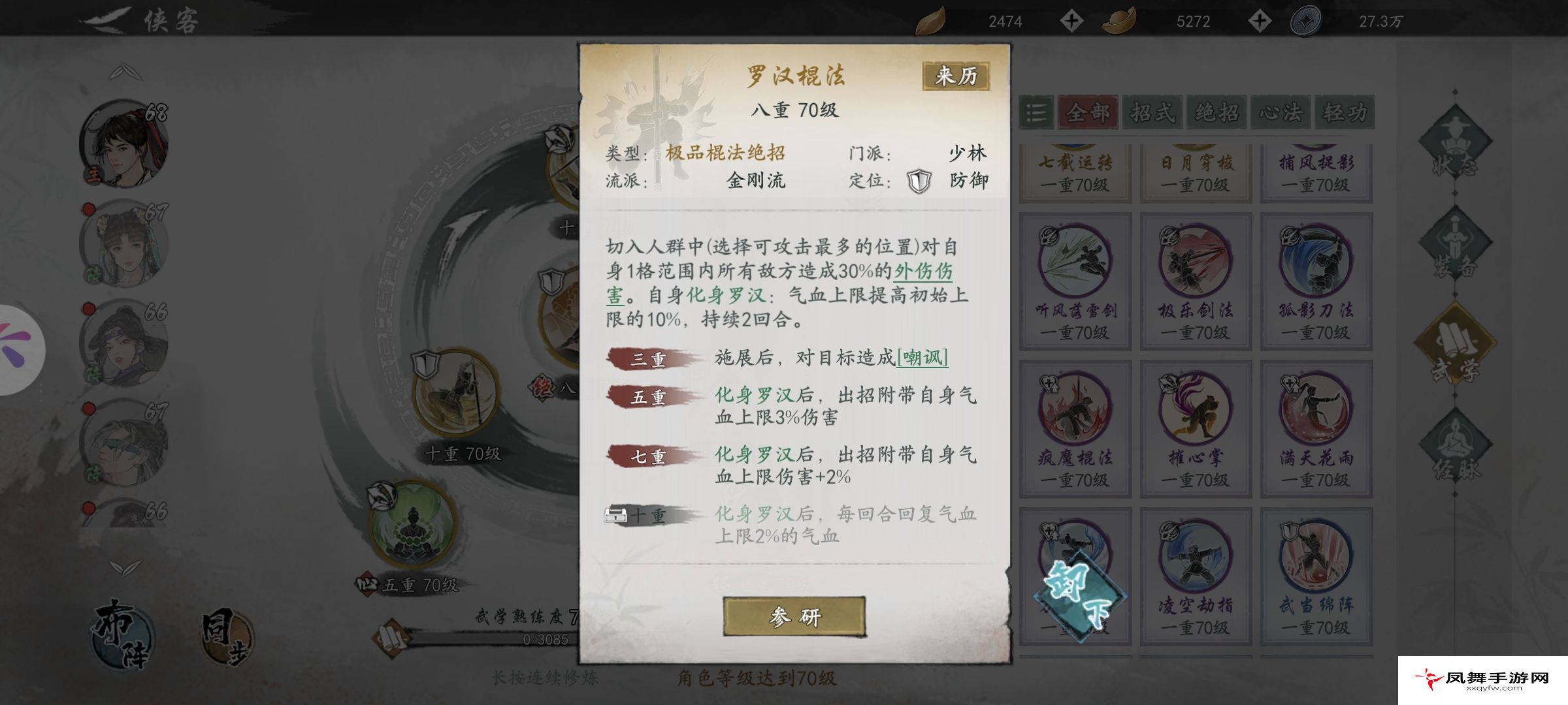 《墨剑江湖》少林血气棍流派攻略
