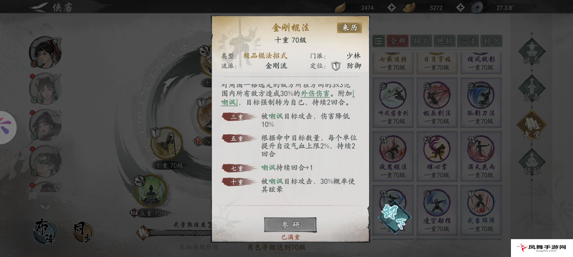 《墨剑江湖》少林血气棍流派攻略