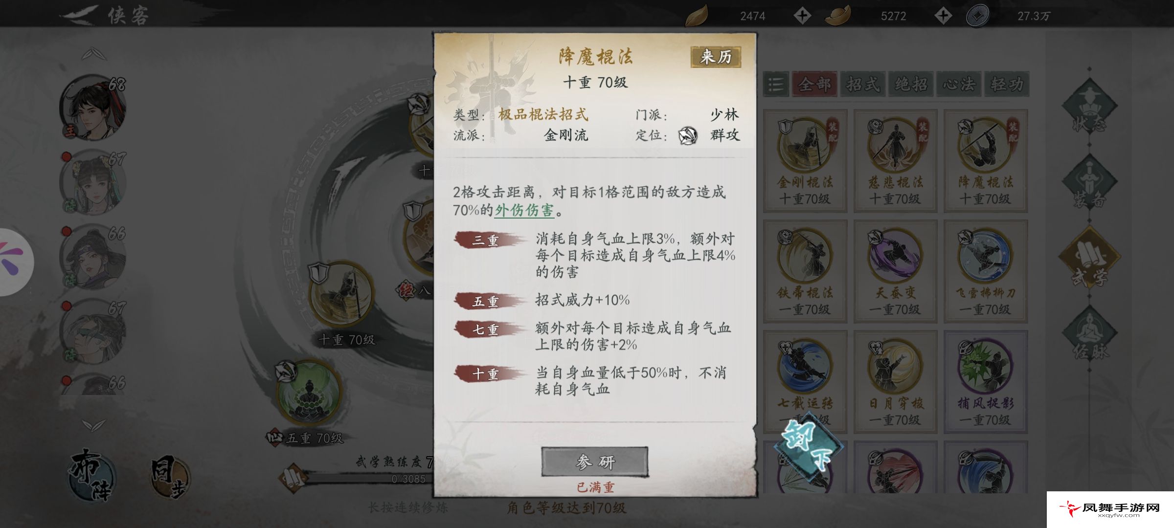 《墨剑江湖》少林血气棍流派攻略